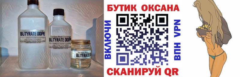 БУТИРАТ Butirat  Купить закладки  Кораблино 